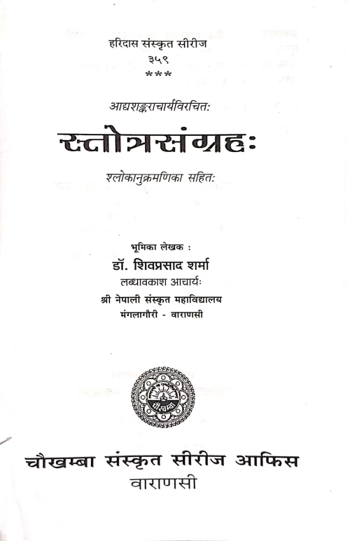 Stotra Sangraha